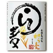 麦焼酎　わら麦