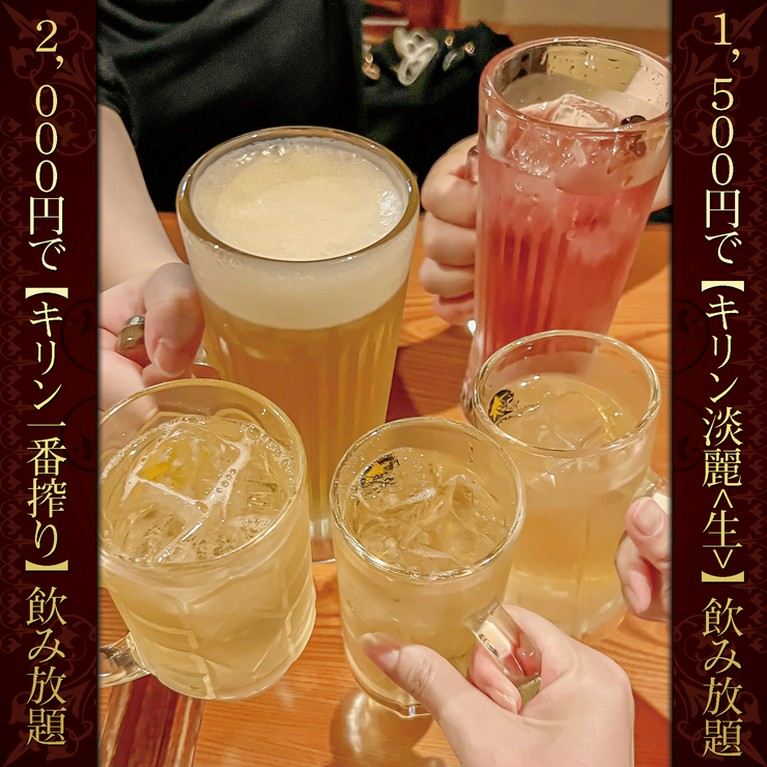 約60種類以上ドリンクと生ビール飲み放題！2時間プラン！