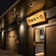 杉の木の一枚板を使った看板が温かく迎えてくれる【料理屋一刀】では、沖縄名物の定番料理から、新鮮な魚介類を使った和食まで楽しめます。豊富な種類の泡盛のほか、日本全国から厳選した日本酒も楽しめます。