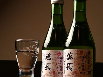 こだわりの【萬長】オリジナルの日本酒