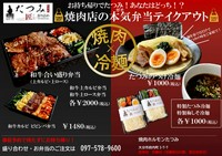 和牛合い盛り弁当・和牛上ロース弁当・和牛上カルビ弁当
各2000円(税込)
和牛カルビビビンバ弁当　1480円(税込)
たつみのつけ冷麺・たつみ冷麺・梅しそ冷麺
各1000円(税込)