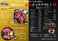 たつみの焼肉オードブルセット
3800円～7800円(税込)
たつみの和牛上盛りセット　3900円(税込)
単品精肉テイクアウト　450円～1380円(税込)