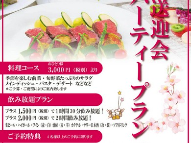 歓送迎会におすすめ