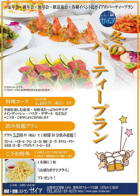 忘年会におすすめ