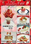今年も瑞々しい山梨の採れたていちごを色々なスイーツで楽しめます🍓
