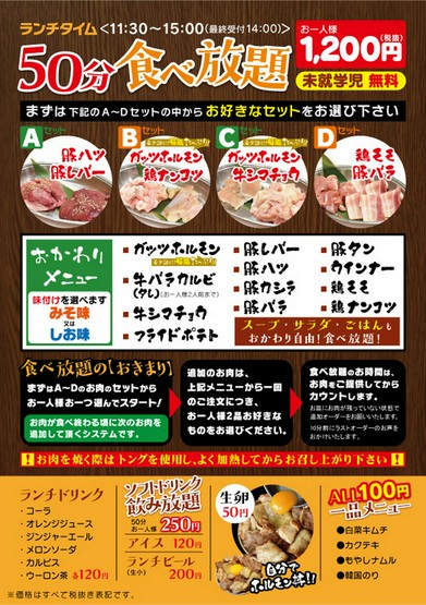 仙臺ホルモン ガッツ 石巻蛇田店 石巻 鉄板焼き ランチメニュー ヒトサラ