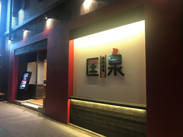 山形駅から徒歩3分