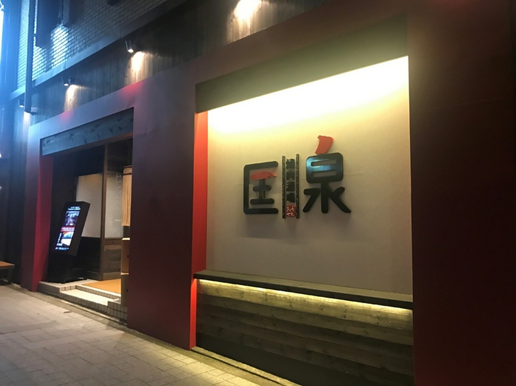 山形駅から徒歩3分