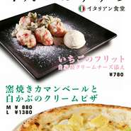 おすすめ【いちごのフリット 自家製クリームチーズ添え】【窯焼きカマンベールと白かぶののクリームピザ】