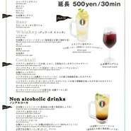 グラス交換にてお願いしております。
終了５分前にラストオーダーを伺います。
延長３０分500円（おひとり様）でご利用いただけます。