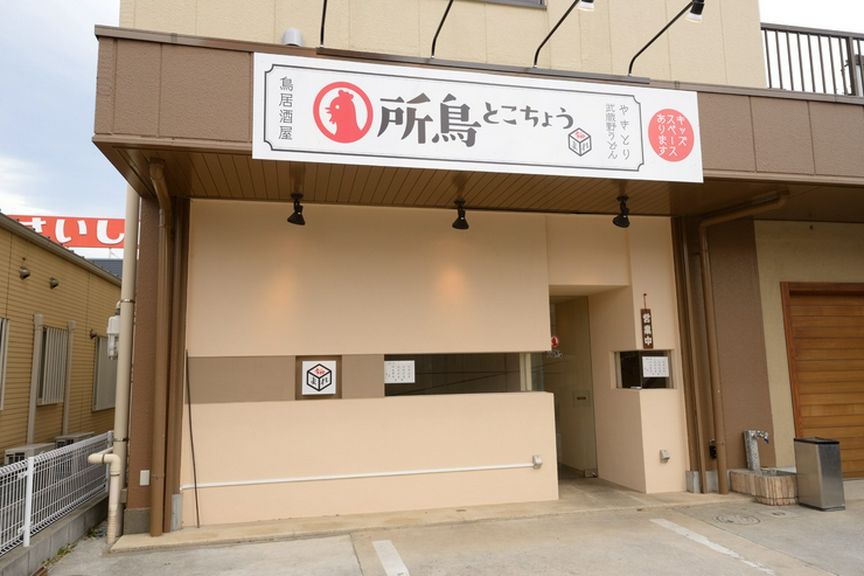 赤い鶏のマークとレトロモダンな雰囲気が目を引く看板