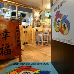 訪れた瞬間から【幸福】を感じる様な、明るい雰囲気の入口