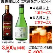 歓送迎会お薦め情報！！！　　　　　　　　　　　                    　　　  お料理3500円＋飲み放題1500円＝お1人様5400円(税込)4名様以上1本プレゼント 8名様以上2本プレゼント,ヒトサラを見たと御予約下さい



