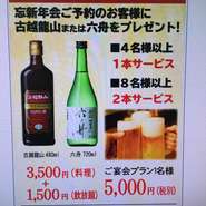 忘新年会　コース料理（＋飲み放題）ご予約のお客様に紹興酒又は六舟を1本プレゼント致します、幹事様そしてHPをご覧になりましたお客様、御予約お待ちしております。人数やプレゼントのご相談は018－893－5116まで