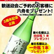 毘膳（びぜん）OPEN3周年を記念しまして
コースの御予約　4名様以上　4合瓶1本プレゼント
8名様以上　1升瓶1.8ℓ1本プレゼント　を致します。
期間限定ですので御予約の際は018－893－5116までお待ちしております。