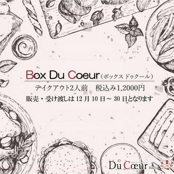BOX Du coeur(ボックスドゥクール）テイクアウト2人前