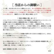 2024年10月1日～の秋の定期接種(65歳以上先行)レプリコンワクチン(コスタイベ筋注)及び、10月以降の全ての定期接種ワクチンを接種された方と同伴者様の予約、入店をお断り致します※確認させて頂く場合が御座います