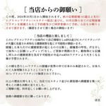 2024年10月1日～の秋の定期接種(65歳以上先行)レプリコンワクチン(コスタイベ筋注)及び、10月以降の全ての定期接種ワクチンを接種された方と同伴者様の予約、入店をお断り致します※確認させて頂く場合が御座います