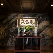 毎日必要な分だけの出汁を引くなど、基本に忠実、伝統に真摯なスタイルを大事にしています。