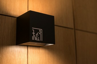 暗証番号のその先に高級感漂う店内で出合える、くつろぎの空間