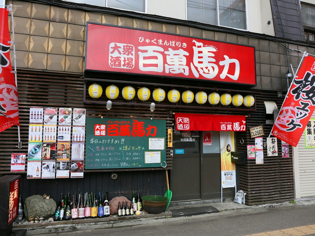 馬肉を堪能できる居酒屋