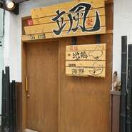 昭和の風情が残る小樽の繁華街。さらにゆったりとした時間が流れる、隠れ家的な【和　Dining　颯楽】。
