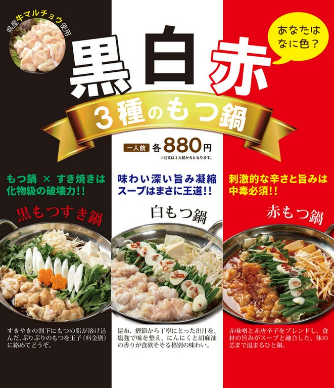 黒もつすき鍋