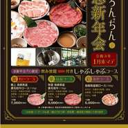 忘新年会プラン限定！飲み放題120分付きしゃぶしゃぶコース

麗コース（7000円）
華コース（6000円）
彩コース（5000円）

※4名様～テーブル席・掘りごたつ席・お座敷・個室をご用意しております。