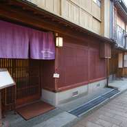 古い街並みが残る東山の一画にあり、築百年を超える御茶屋をリノベーションしたお店。歴史を経た格子や梁が風情をたたえ、優しい温もりとゆったり流れる時間の中で憩えます。ぜひ、大切な人とご一緒に。