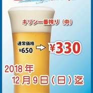 通常価格650円の生ビール中（キリン一番搾り）を330円でご提供致しております。
何杯飲んでも330円、ビール好きも楽しめる場所です。