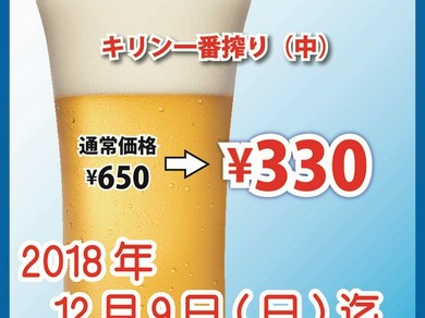 生ビールフェア実施中　2018年12月9日(日)迄