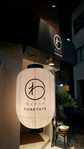 洗練された雰囲気の提灯につられて入りたくなる和ビストロ
