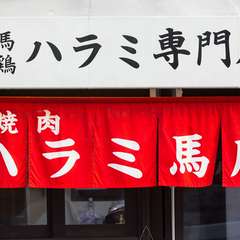 昔ながらの大衆居酒屋の雰囲気を大切したレトロな店構え！