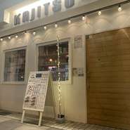 1人での利用は勿論、デートや女子会、大型パーティーでも大活躍のお店です。オーナーのセンスが光るインテリアに囲まれ、フォトジェニックでお洒落な夜を過ごせる一軒。