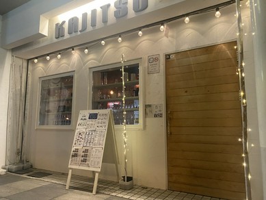 シンプルな木の扉を開けると広がる、スタイリッシュな空間