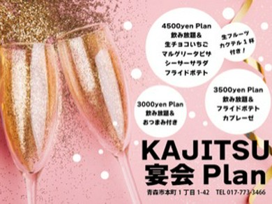 最大、着席50名・立食70名までOK！　TVモニター設備も完備