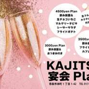 前日までの予約が必要です。4500円プランにはフルーツカクテルも付いてかなりお得になってます♪