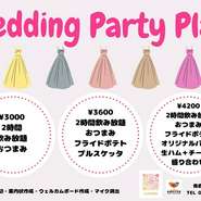 結婚式の二次会に最適なプランです♪是非お問合せください！