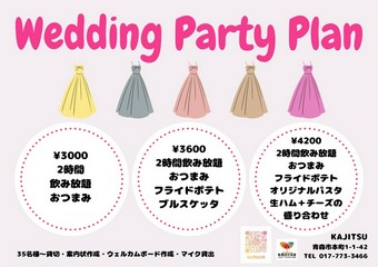 結婚式の二次会プランです
3000円～4200円まで3種類のプランをご用意しております