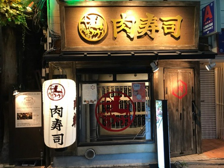 新宿三丁目 肉寿司 新宿三丁目 ダイニングバー のグルメ情報 ヒトサラ