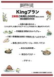 飲み放題付き（90分）
お席のご利用時間　2時間！！