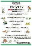 飲み放題付き（9０分）