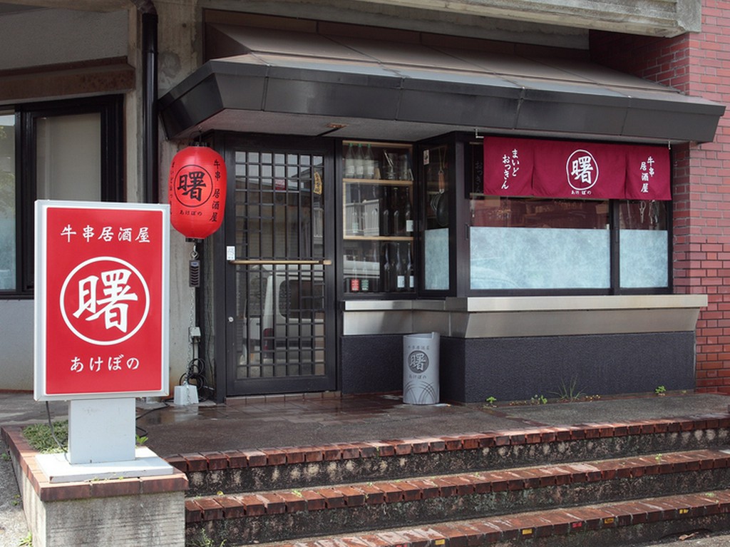 赤い提灯につられて…気軽にどうぞ