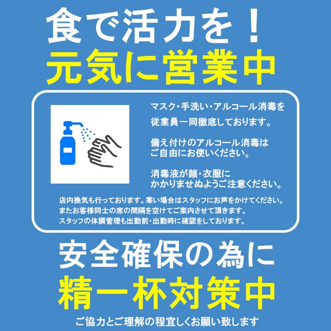 感染症対策に取り組んでいる