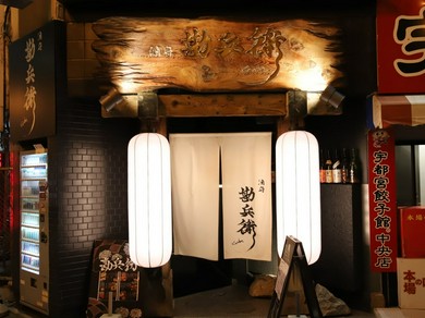 宇都宮のダイニングバーがおすすめのグルメ人気店 ヒトサラ