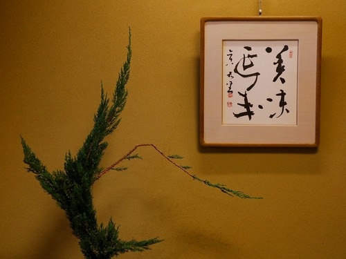 富士を模した生け花と「美味延年（びみえんねん）」の額