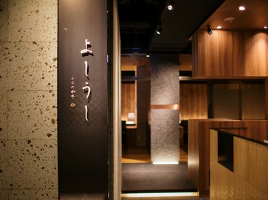 個室でゆっくりふらの和牛を堪能・大人デート