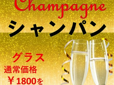 爽やかにシャンパンで乾杯！