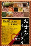 シェフがつくるフレンチをベースとしたオードブルおせちで、フレンチならではの斬新な味わいを堪能できます。ローストビーフや鮑も楽しめる贅沢オードブルおせちで素敵な新年をお迎えください！