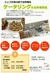 記念日、お誕生日会からママ友会、ランチ会に、シェフの出張料理をご利用ください。料理のサーブから後片付けまですべて対応。ご希望のお飲み物もご用意できます。
お気軽にご相談ください。